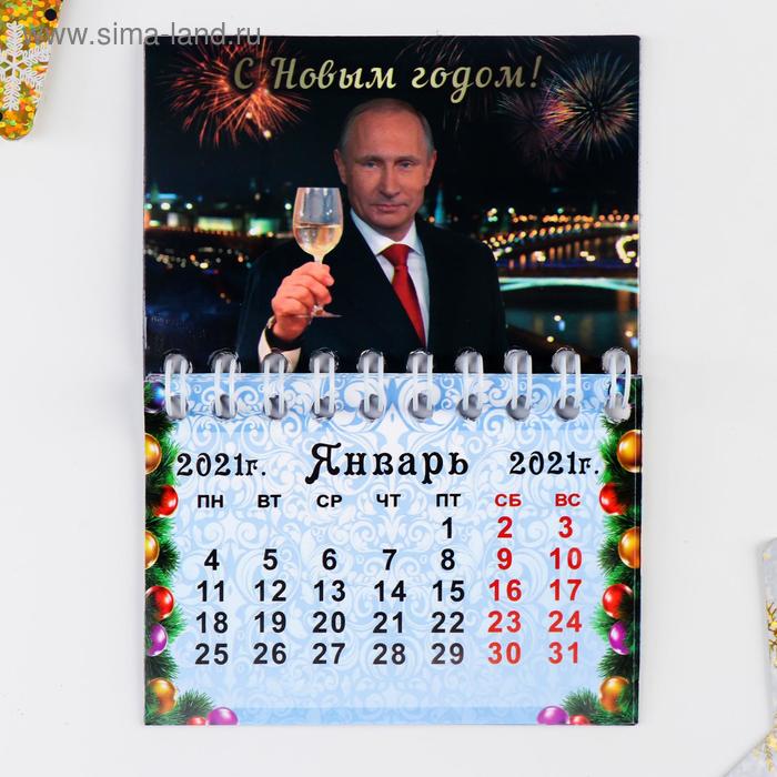 Магнит-календарь "С Новым годом! Поздравление Президента" 12х8,5см - Фото 1