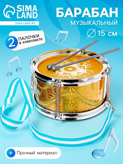 Игрушечный барабан «Рок. Бум!», детский