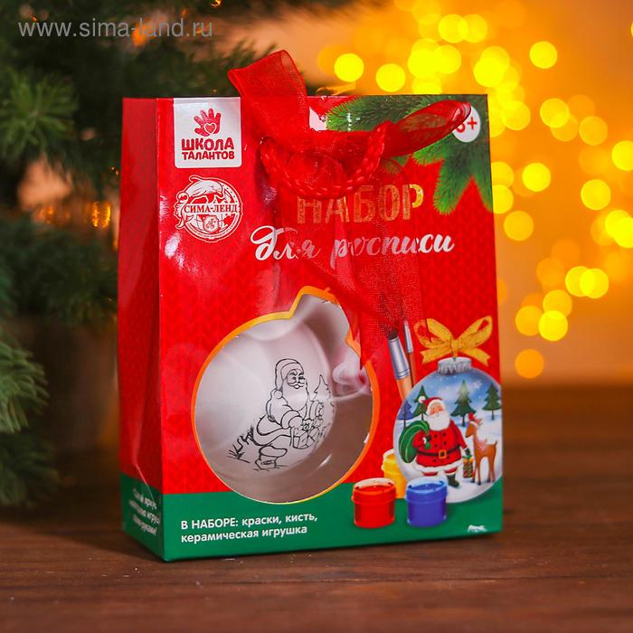 Новогодний шар под раскраску "Дед Мороз с подарками", d=5,5 см, с подвесом, краска 3 цвета по 2 мл, кисть - Фото 1
