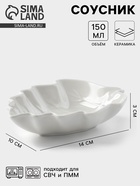 Соусник «Лиственник», 14×10×3 см, керамика, белый - Фото 1