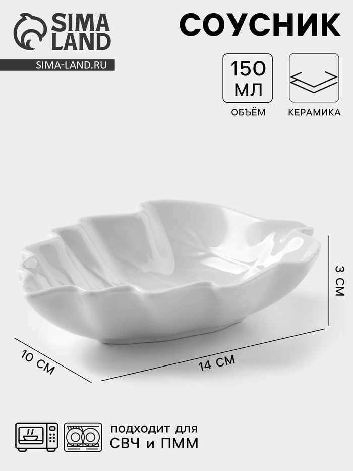 Соусник «Лиственник», 14×10×3 см, керамика, белый - Фото 1
