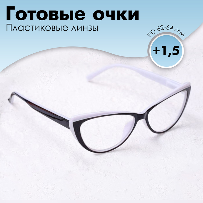 Готовые очки Most 2038 C4, цвет чёрно-белый, отгибающаяся дужка, +1,5 - Фото 1