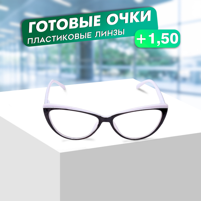 Готовые очки Most 2038 C4, цвет чёрно-белый, отгибающаяся дужка, +1,5 - Фото 1