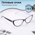 Готовые очки Most 2038 C4, цвет чёрно-белый, отгибающаяся дужка, +2,5 3922116 - фото 10862280