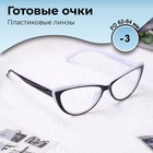 Готовые очки Most 2038 C4, цвет чёрно-белый, отгибающаяся дужка, -3 - Фото 2