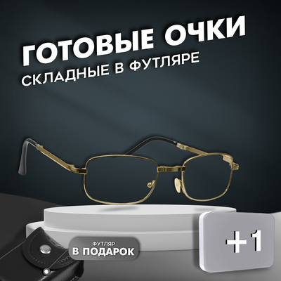 Готовые очки Most 2008 складные в футляре, цвет золото, +1