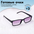Готовые очки Восток 6617 тонированные, цвет чёрный, отгибающаяся дужка, +3 - фото 321262745