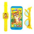 Игровой набор «Зоопарк»: телефон, очки, часы, русская озвучка, цвет голубой - фото 8421699