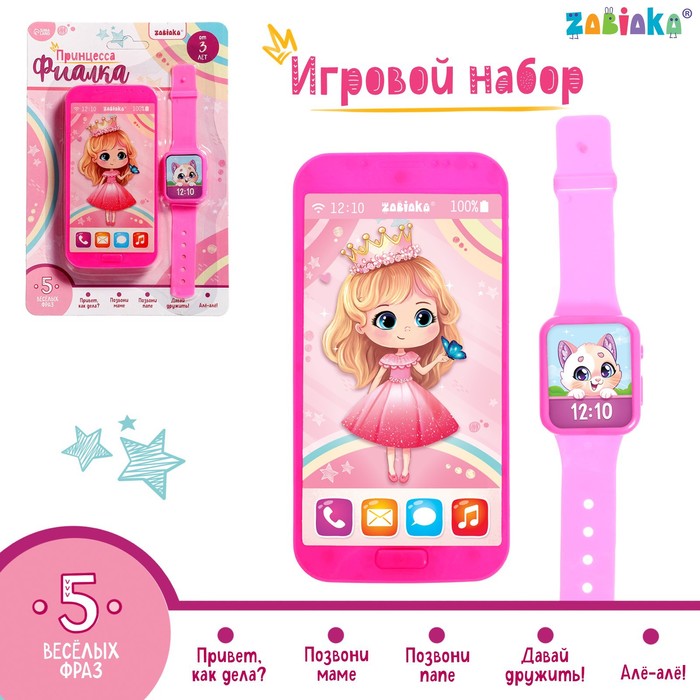 Игровой набор «Принцесса Фиалка»: телефон, часы, русская озвучка, цвет розовый - Фото 1