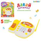 Телефон стационарный детский «Давай дружить», русская озвучка - Фото 1