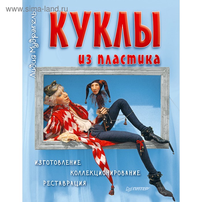 Книга кукла автор