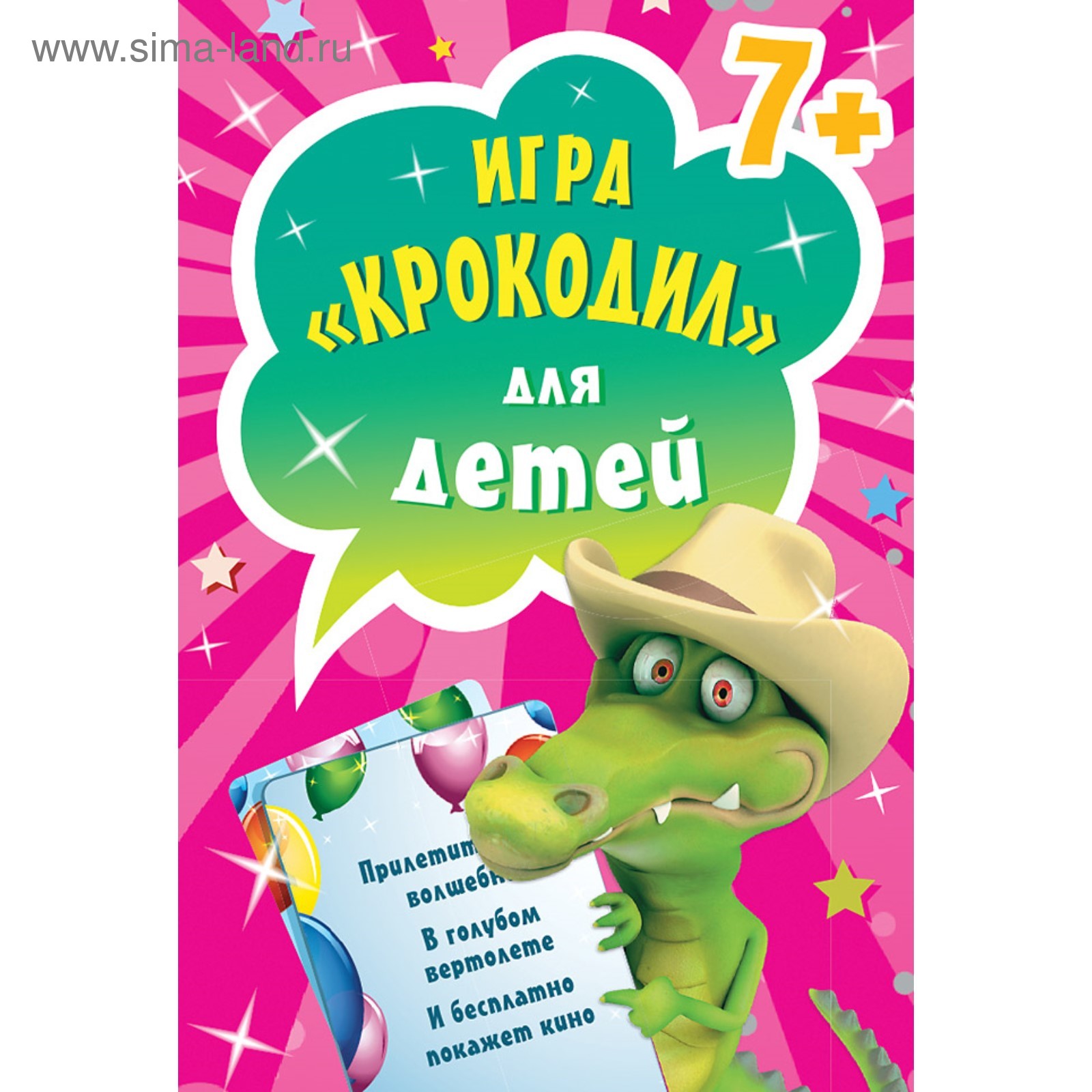 Игра «Крокодил» для детей (45 карточек) (3977843) - Купить по цене от  125.45 руб. | Интернет магазин SIMA-LAND.RU