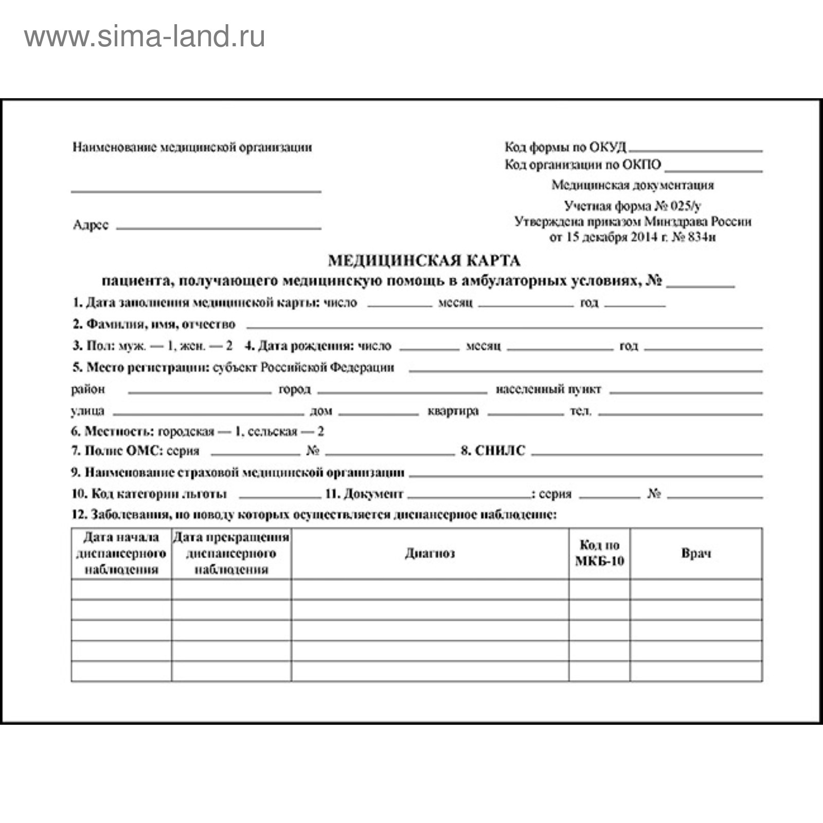 Медицинская карта больного как выглядит Медицинская карта больного как выглядит