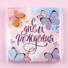 Салфетки бумажные «С днём рождения», бабочки, 25х25 см, набор 20 шт. - Фото 6