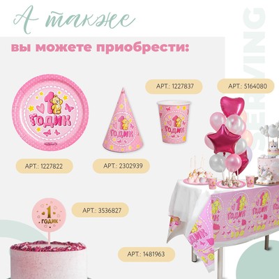 Салфетки бумажные «1 годик», малышка, 25×25 см, набор 20 шт.