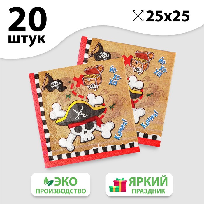Салфетка «Йо-хо-хо», 25х25 см, набор 20 шт. - Фото 1
