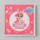 Салфетки «1 годик доченьке», 25х25 см, набор 20 шт. - Фото 5