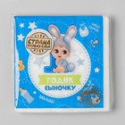 Салфетки бумажные «1 годик сыночку», 25×25 см, набор 20 шт. - Фото 4