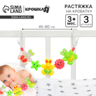 Растяжка на коляску/кроватку «Зайчики», 3 игрушки, МИКС - Фото 1