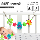Растяжка на коляску/кроватку «Веселые зверята», 3 игрушки, Крошка Я - Фото 1