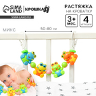 Растяжка на коляску/кроватку Крошка Я «Лягушата», 4 игрушки, МИКС - Фото 1