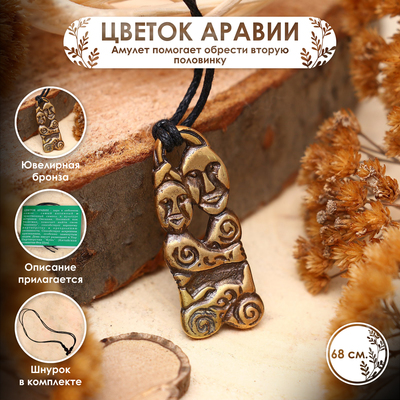 Амулет «Цветок Аравии», 68 см