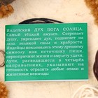 Амулет «Индейский дух Бога Солнца» (согревает душу, укрепляет дух, подвигает на дела - Фото 4