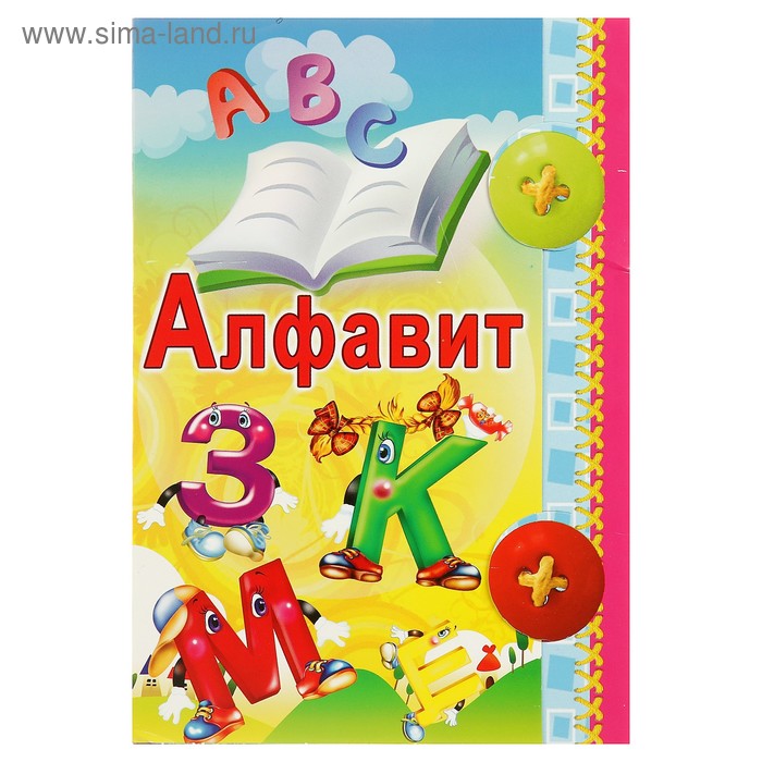 Набор карточек "Алфавит русский" А5 - Фото 1