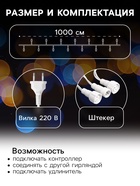 Гирлянда «Нить» 10 м, IP44, УМС, белая нить, 100 LED, свечение тёплое белое, 220 В - Фото 2
