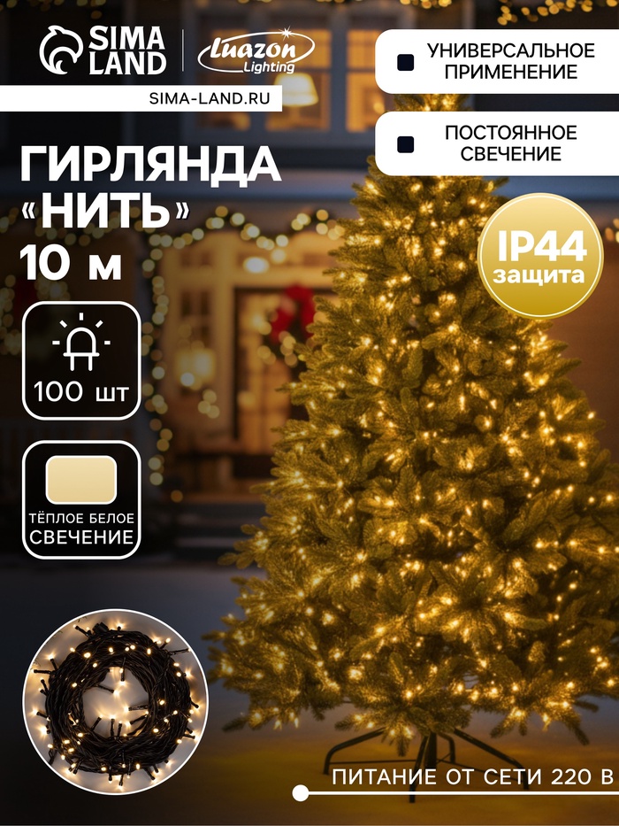 Гирлянда «Нить» 10 м, IP44, УМС, тёмная нить, 100 LED, свечение тёплое белое, 220 В - Фото 1