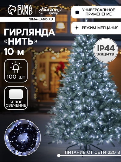 Гирлянда «Нить» 10 м, IP44, УМС, тёмная нить, 100 LED, свечение белое, мерцание белым, 220 В