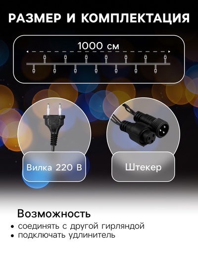 Гирлянда «Нить» 10 м, IP44, УМС, тёмная нить, 100 LED, свечение белое, мерцание белым, 220 В