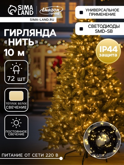 Гирлянда «Нить» 10 м, IP44, УМС, тёмная нить, 72 SMD-LED, свечение тёплое белое, 220 В