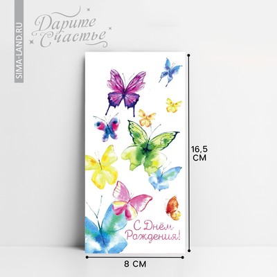 Конверт для денег "С Днём Рождения!" бабочки, 16,5 х 8 см
