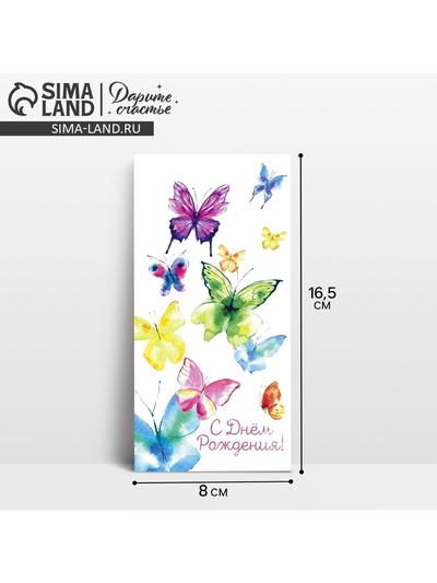 Конверт для денег «С Днём Рождения!», 16.5×8 см