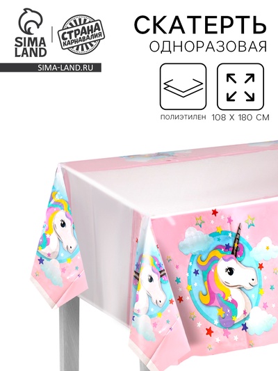 Скатерть «Единорог», 108х180 см, цвет розовый