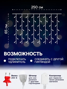 Гирлянда «Занавес» 2.5 × 0.65 м с насадками «Капли», IP20, прозрачная нить, 50 LED, свечение мульти, 8 режимов, 220 В