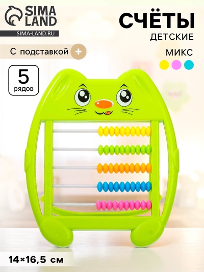 Счёты «Милый котёнок», МИКС