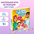 Настольная игра на реакцию «Сами с усами», 2-6 игроков, 5+ 3575768 - фото 311304986