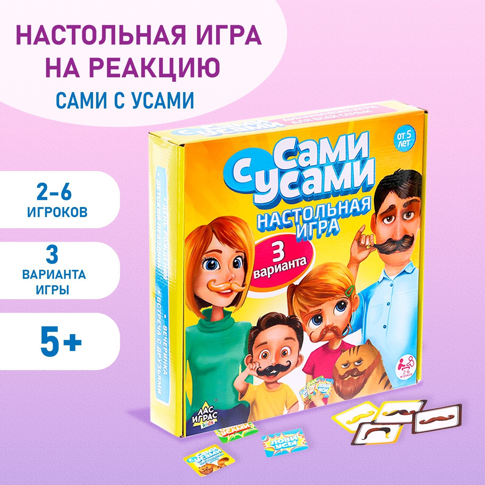 Настольная игра на реакцию «Сами с усами», 2-6 игроков, 5+ (3575768) -  Купить по цене от 419.00 руб. | Интернет магазин SIMA-LAND.RU