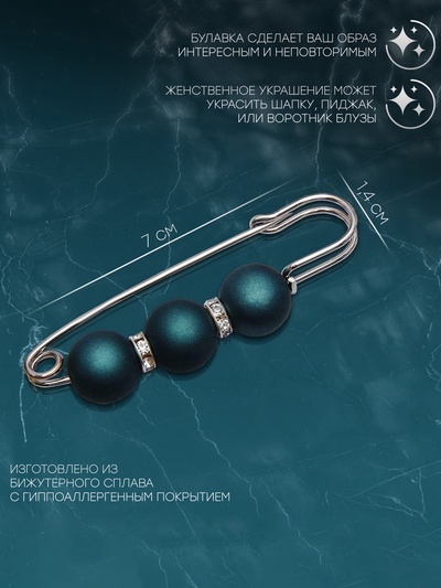 Булавка «Трио», 7 см, шар №14, матовый тёмно-зелёная в серебре