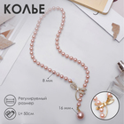 Бусы «Жемчужное» с расстёгивающимся элементом, стрекоза, цвет розовый в золоте, 50 см - Фото 8