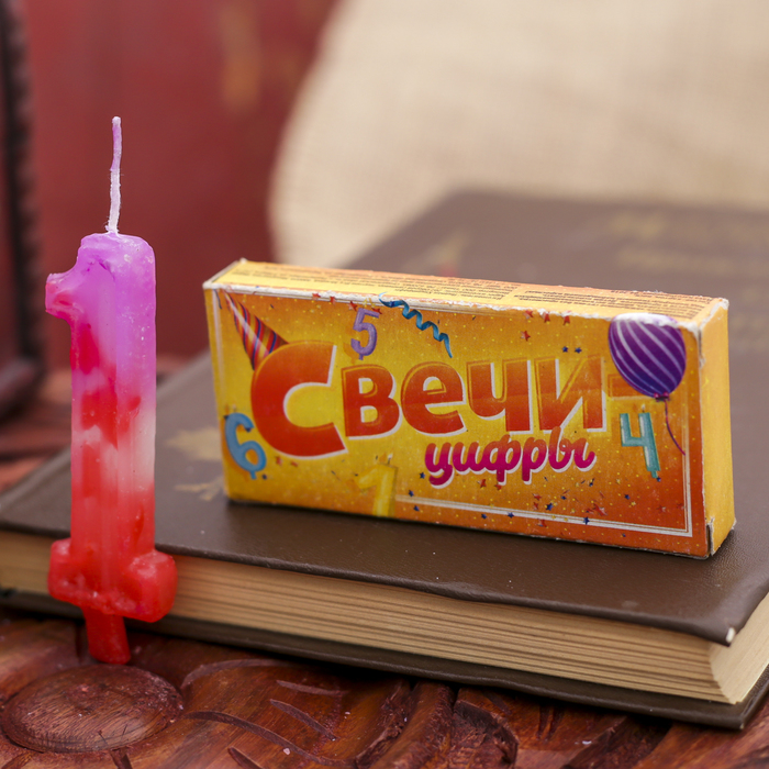 Свеча цифра