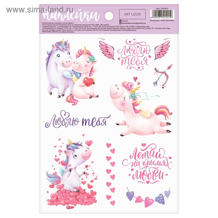 Наклейки бумажные «Люблю тебя», 14 × 21 см - Фото 1