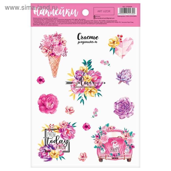 Наклейки бумажные «Счастье рядышком», 14 × 21 см - Фото 1