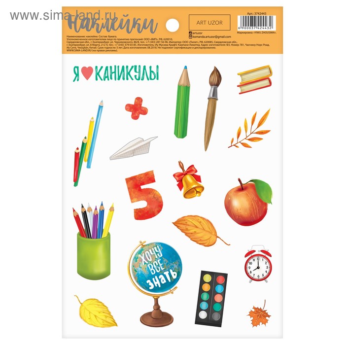 Наклейки бумажные «Я люблю каникулы», 14 × 21 см - Фото 1