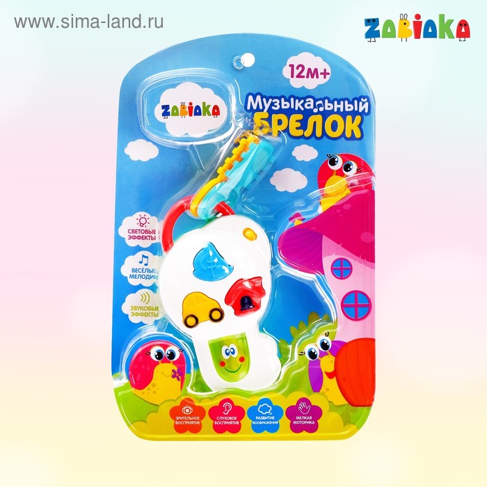 Музыкальный брелок «Ключик», световые и звуковые эффекты, работает от батареек, цвет белый - Фото 1