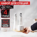 Набор фарфоровый для специй на деревянной подставке Доляна «Эстет», 4 предмета: солонка 100 мл, перечница 100 мл, 2 соусника 200 мл, цвет белый - Фото 1