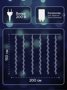 Гирлянда «Водопад» 2 × 1.5 м, IP44, прозрачная нить, 400 LED, свечение мульти, 8 комбинаций режимов, 220 В