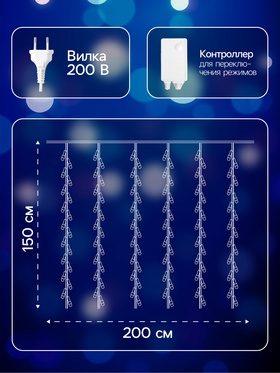 Гирлянда «Водопад» 2 × 1.5 м, IP44, прозрачная нить, 400 LED, свечение синее, 8 комбинаций режимов, 220 В
